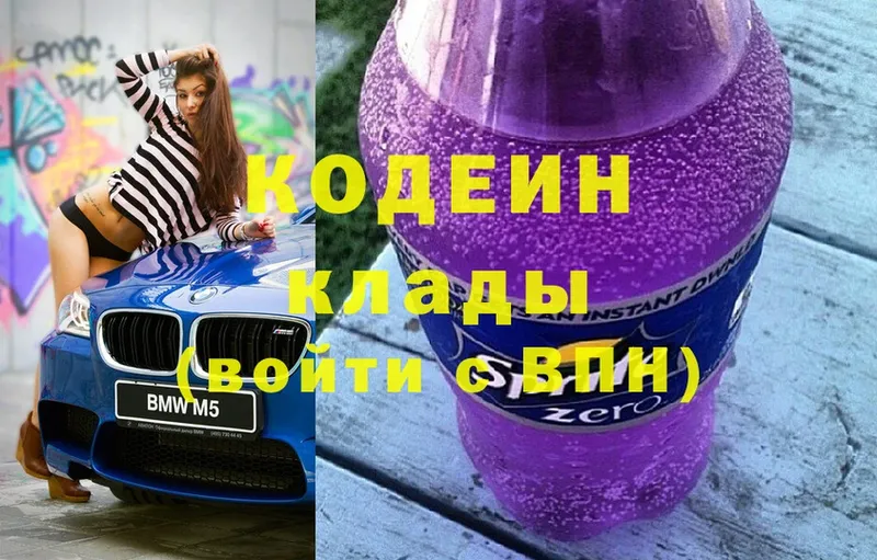 Кодеиновый сироп Lean Purple Drank  Фокино 